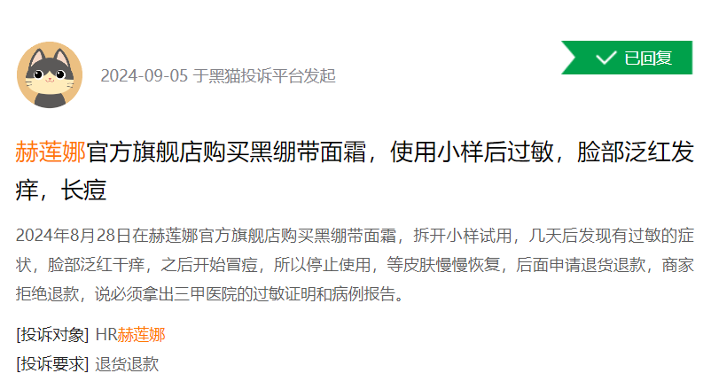 投诉HR赫莲娜正在丢掉“优越感”新利体育最新版app售后服务频遭(图1)