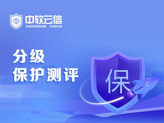 密网络分级保护新利体育登录涉