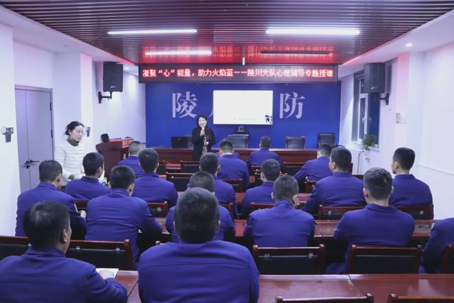 援部门组织开展心理健康专题辅导系列活动新利体育最新版app晋城市各级消防救(图5)