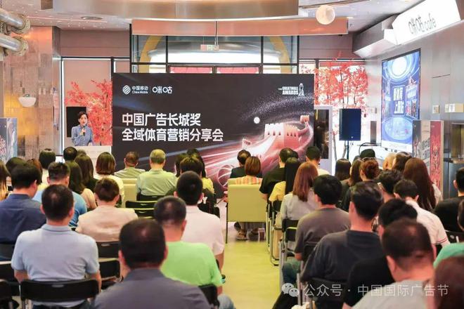 例分享会成功举办开启全域体育营销新时代2025中国广告长城奖全域体育营销案(图2)